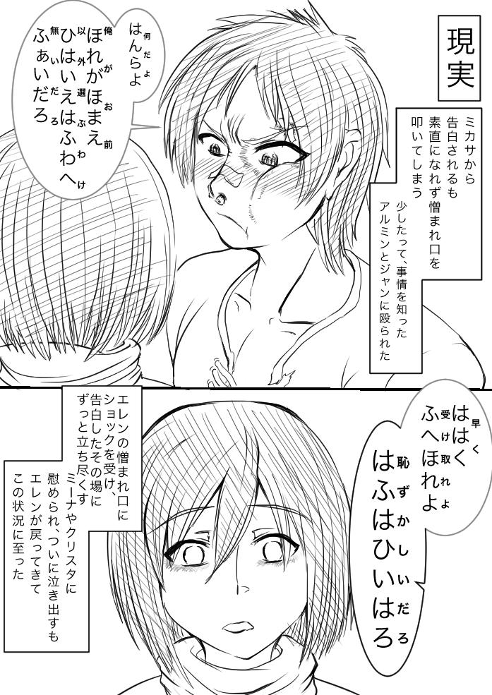 [gio] Shingeki! Armin-ke Hen + Jaeger-ke Hen + Levi-ke + Rakugaki (Shingeki no Kyojin) 5