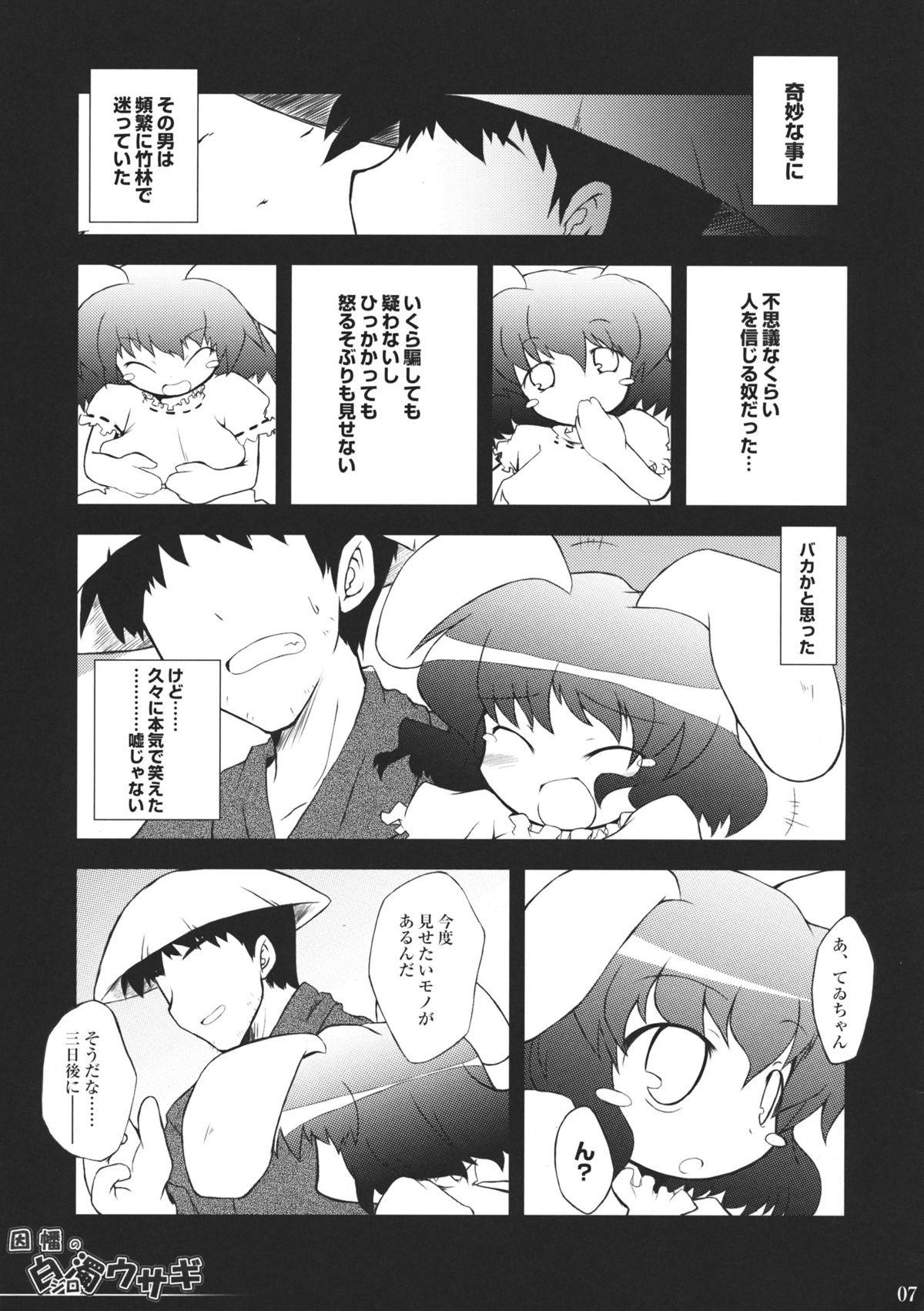 Female Domination Inaba no Shiro Usagi - Touhou project Gaysex - Page 6