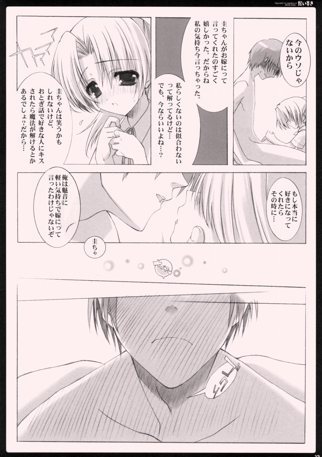 Gay Baitbus Daisuki. - Higurashi no naku koro ni Assfingering - Page 11